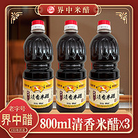 界中 河南特产小米醋 界中清香米醋三瓶（800ml/瓶）