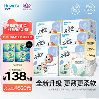 好之（Howdge）超薄不要紧拉拉裤干爽透气学步裤婴儿尿不湿胶腰围 拉拉裤L20片*6包(9-14kg)