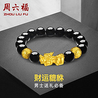 周六福（ZLF）3D硬金貔貅手链男款黄金玛瑙珠手串 定价 3.09g