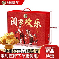 徐福记 沙琪玛礼盒 1420g