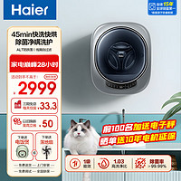 Haier 海尔 壁挂洗衣机3kg迷你婴儿宝宝小型家用95℃高温煮洗除菌洗烘一体