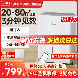 Midea 美的 除湿机18升家用抽湿器吸湿器抽湿机干衣机卧室地下室干燥机