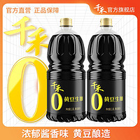 百亿补贴：千禾 零添加黄豆生抽1.8L*2桶装黄豆酿造酱油凉拌点蘸炒菜旗舰店