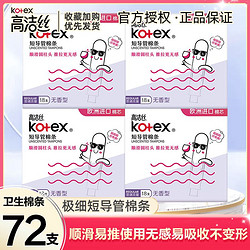 kotex 高洁丝 棉条大姨妈游泳神器内置隐形量多型导管式卫生巾月经棉条棒