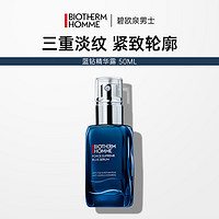 BIOTHERM 碧欧泉 男士蓝钻精华露a醇玻色因精华液紧致抗皱抗老化官方旗舰店