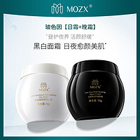 MOZX 陌妆 玻色因舒缓淡细纹养护屏障高保湿早晚面霜  50ml A