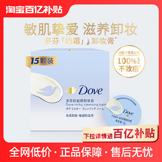 Dove 多芬 奶霜卸妆膏敏感肌滋养保湿温和清洁脸眼唇30g