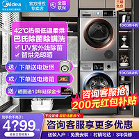 Midea 美的 10+10kg洗衣机热泵式烘干机家用全自动洗烘套装旗舰