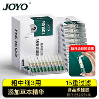 JOYO 诤友 一次性烟嘴过滤器15重过滤粗中细三用硅胶软咬嘴烟具 120支