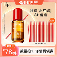 HomeFacialPro hfp祛痘小红帽精华快速瘪痘改善痘肌