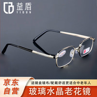 益盾（YIDUN）德国水晶玻璃老花镜男高度老视老光眼镜女  250度