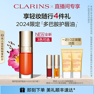 CLARINS 娇韵诗 植萃盈润护唇油润唇膏保湿