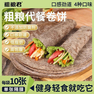 粗粮君 粗粮蔬菜卷饼 3斤