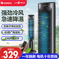 GREE 格力 空调扇家用制冷风扇单冷型水冷风机冷气扇卧室制冷移动小空调