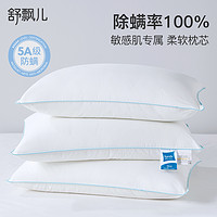 SUPRELLE 舒飘儿小蓝枕头防螨虫床上用品单人家用全棉抗菌枕芯除螨