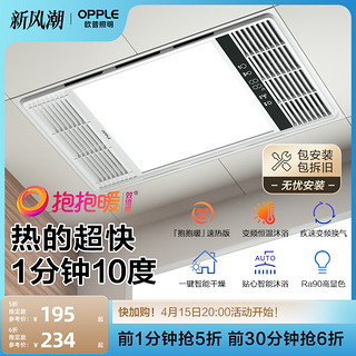 OPPLE 欧普照明 F1101 风暖型浴霸