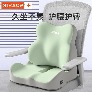 NIRA 尼拉 坐垫屁垫办公室椅子垫久坐神器考研宿舍靠背一体座椅垫子护腰座垫