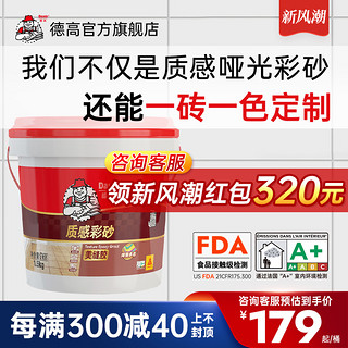 Davco 德高 环氧彩砂十大品牌哑光水性填缝剂美缝剂施工工具瓷砖地砖专用