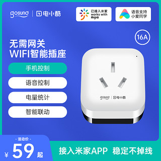 Gosund 港兴达 CP2 wifi智能插座 16A 白色