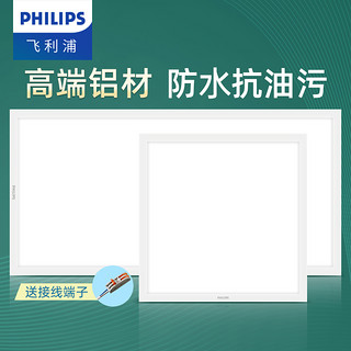 PHILIPS 飞利浦 厨房灯集成吊顶led灯卫生间扣板灯浴室平板吸顶灯300×600