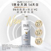 OLAY 玉兰油 美白身体乳 超白瓶260g 男女士通用 滋润保湿润肤 节日礼物