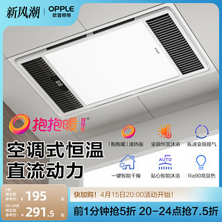 OPPLE 欧普照明 F1101 风暖型浴霸