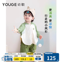 幼歌(YOUGE)婴幼儿2024轻薄透气宽松防晒衣夏季防紫外线薄外套 绿色 S(身高66cm-90cm)