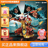 TOP TOY TOPTOY中国积木王者荣耀齐天大圣皮肤机甲益智拼装摆件生日礼物