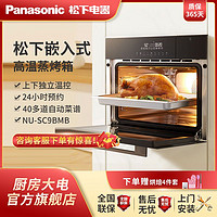 百亿补贴：Panasonic 松下 旗舰新品大容量家用嵌入式高温蒸箱烤箱一体机烘焙56升SC9BMB