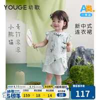 幼歌（YOUGE）婴幼儿夏季新中式熊猫连衣裙柔软亲肤国风儿童裙子 天青色 120cm
