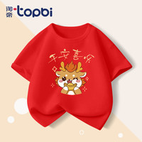 淘帝 TOPBI淘帝童装儿童短袖上衣男童t恤夏季半袖T恤女童纯棉卡通 红色-平安喜乐龙 90码(身高80-90cm)