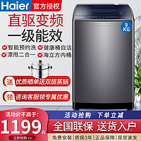 Haier 海尔 9/10公斤全自动波轮洗衣机家用统帅洗脱一体官方旗舰8kg