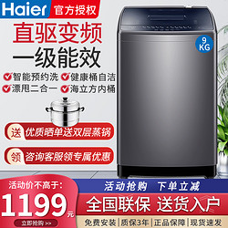 Haier 海尔 9/10公斤全自动波轮洗衣机家用统帅洗脱一体官方旗舰8kg