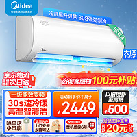 Midea 美的 空调挂机 冷静星二代 新一级能效变频 家用冷暖卧室壁挂式空调 大1匹一级能效