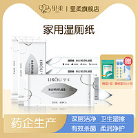 里柔 家用湿厕纸3包*40抽私护湿纸巾擦屁屁湿巾可用清洁护理湿手纸