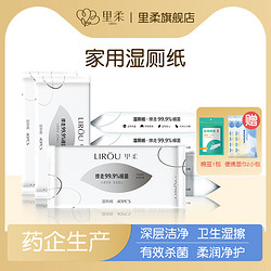 里柔 家用湿厕纸3包*40抽私护湿纸巾擦屁屁湿巾可用清洁护理湿手纸