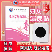 熏姿颜【】香港研究院南卓海贴妇女儿童漏i尿遗尿贴 2盒装