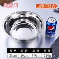 京清福 不锈钢圆形汤碗汤盆食堂装菜碗打饭碗打蛋盆 26cm