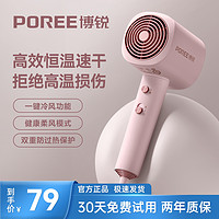 POREE 博锐 家用吹风机护发大风便携飞科电吹风官方宿舍专用ph1630