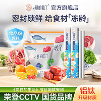 鲜的蕊了 密封袋食品级保鲜袋自封袋加厚家用铝钛箔冷冻专用收纳袋