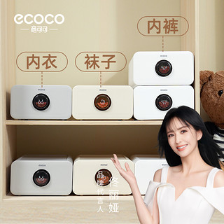 ecoco 意可可 内衣收纳盒家用衣柜内裤袜子贴身衣物抽屉式分隔整理盒三合一