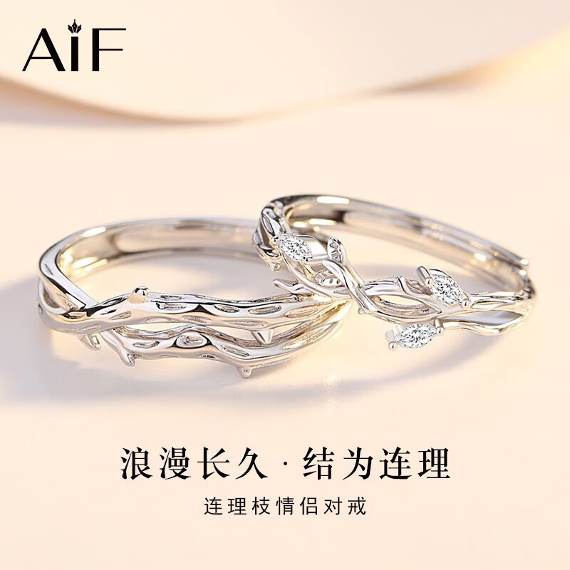AIF连理枝对戒999足银戒指女男款钟久久男友 连理枝对戒/免费刻字