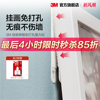 3M 无痕魔力扣挂钩套装