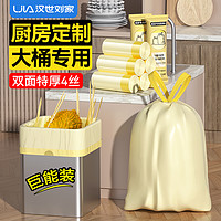 汉世刘家 厨房垃圾袋特厚加大号手提式家用抽绳加厚厨房专用塑料袋