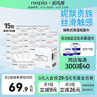 nepia 妮飘 贵族系列 保湿柔纸巾