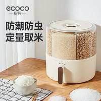 ecoco 意可可 可旋转五谷杂粮收纳盒分格装米桶防虫防潮密封家用分隔储米箱米缸