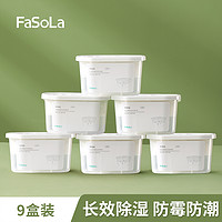 FaSoLa 干燥剂3盒防霉防潮去异味除湿盒衣柜吸湿袋室内房间除湿剂