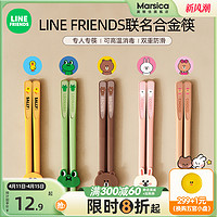 Marsica 满朝佳 LINE FRIENDS合金筷子家用耐高温防潮不发霉一人一筷儿童专用筷子