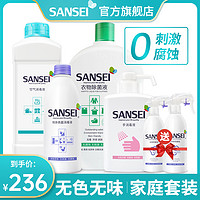 Sansei 消毒液喷雾家用杀菌衣物除菌液免洗婴儿玩具疫情家庭套装