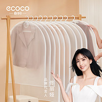 ecoco 意可可 衣服防尘罩挂衣袋挂式家用长款衣物大衣西装羽绒服透明收纳袋子